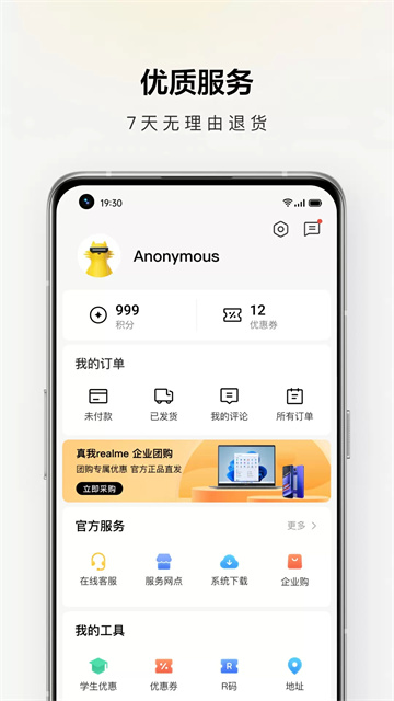 realme商城app