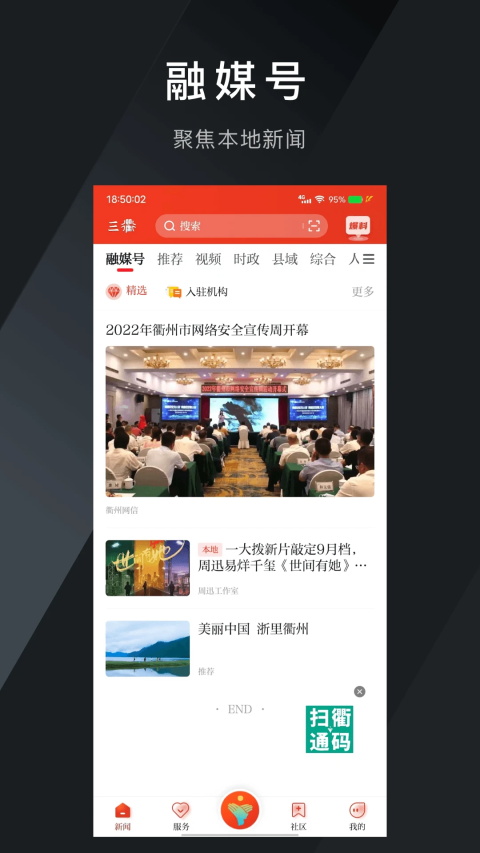 三衢app官方版