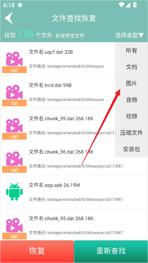 手机文件恢复软件app