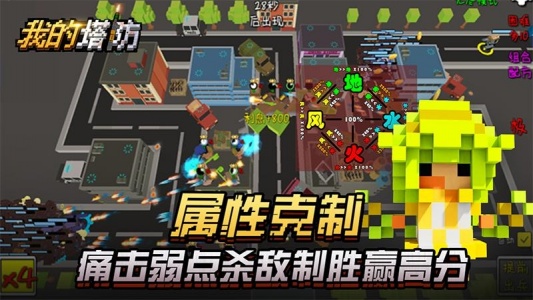 我的塔防官方正版