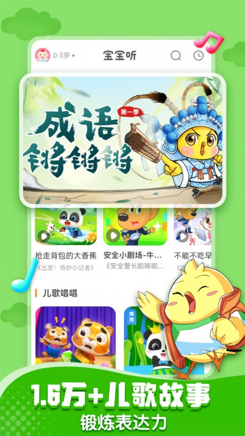 宝宝巴士最新版
