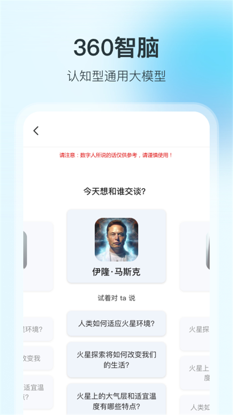360智脑app