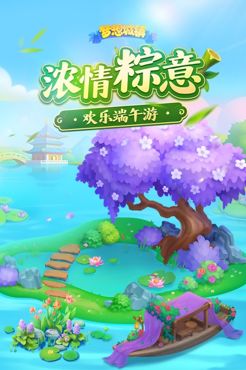 梦想城镇官方正版