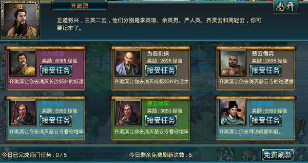蜀山传奇手游