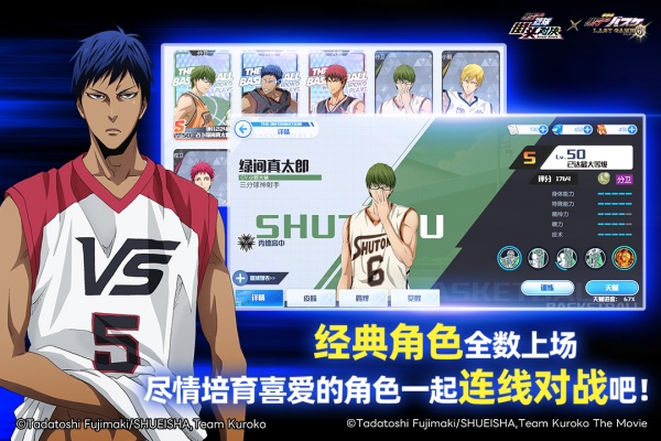 黑子的篮球：街头对决官方正版