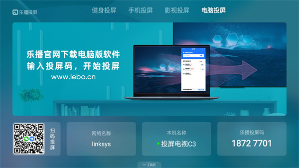 乐播投屏tv版最新版