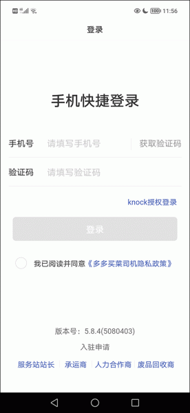 多多买菜司机端官方版