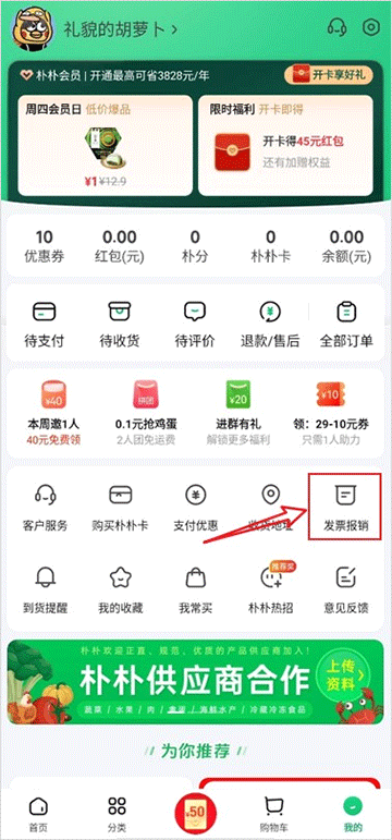 朴朴买菜app