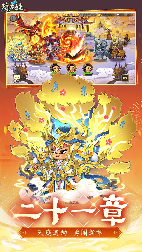 葫芦娃手游