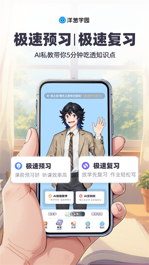 洋葱学园学生版app