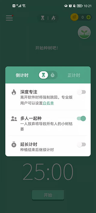 Forest专注森林最新版
