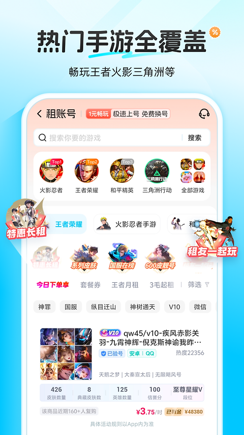 虚贝租号官方版