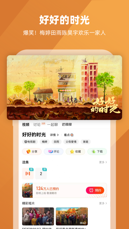 芒果TV最新版app