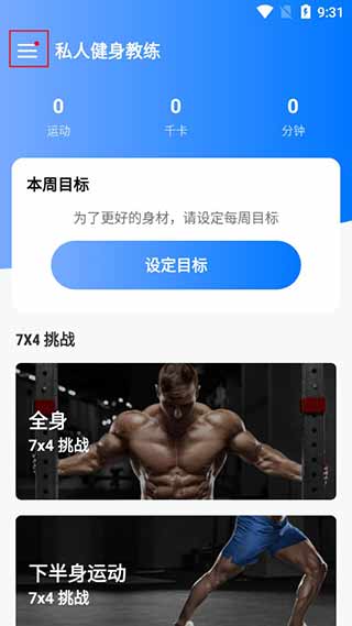 私人健身教练app