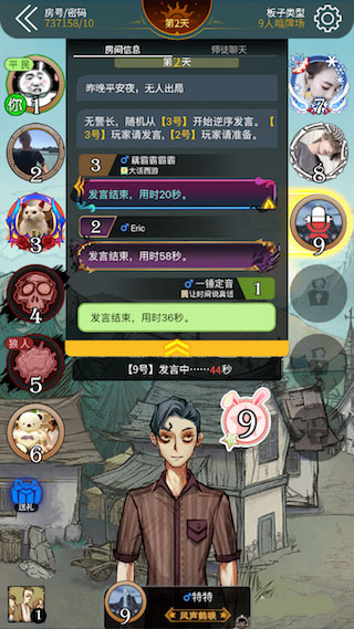 狼人杀华为版
