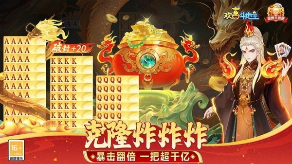 欢喜斗地主官方正版