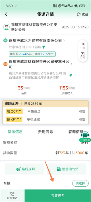 运销宝司机app