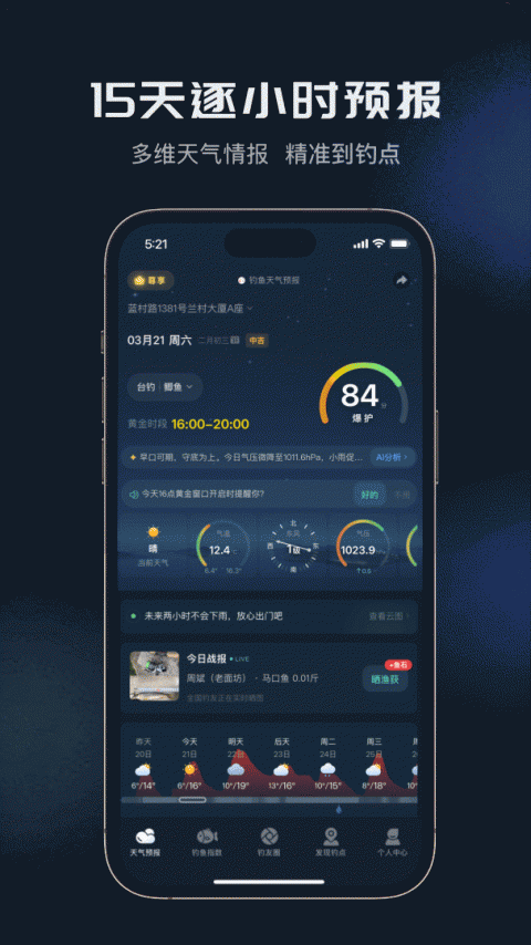 钓鱼天气预报最新版