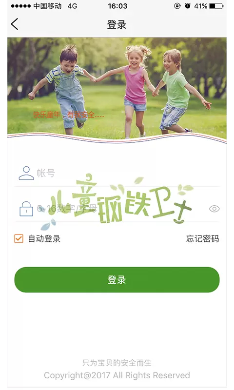 智汇岛儿童手表app