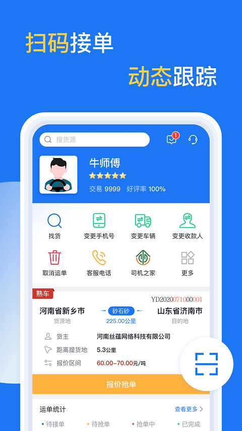 亿起拉司机端最新版