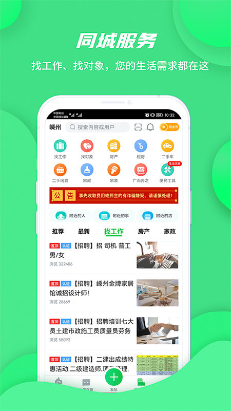 畅说108社区app