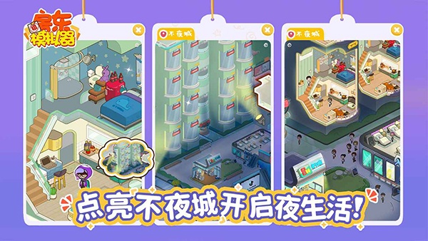 房东模拟器游戏