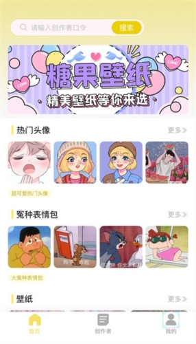 糖果壁纸官方版