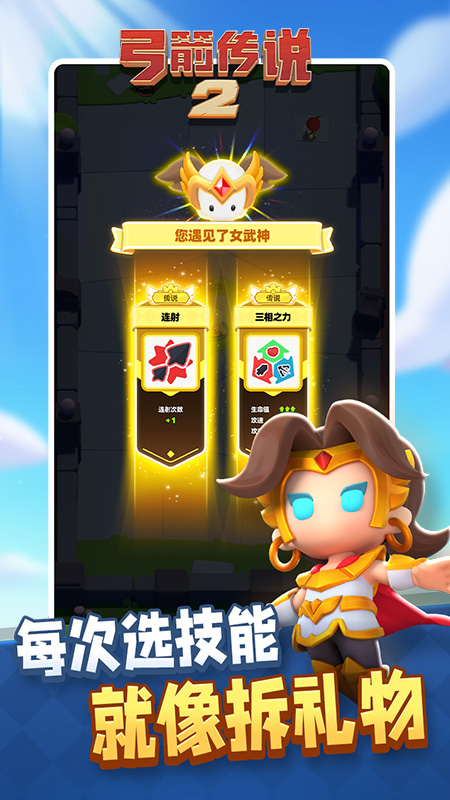 弓箭传说2官方正版