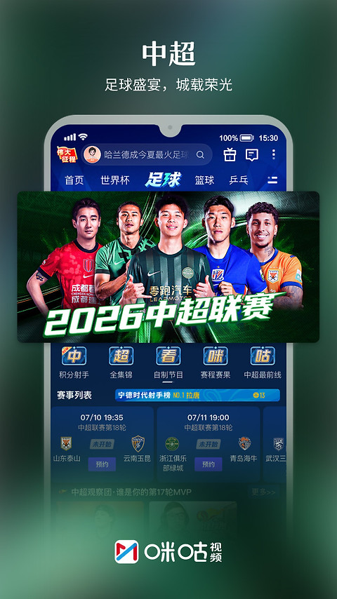 咪咕视频app