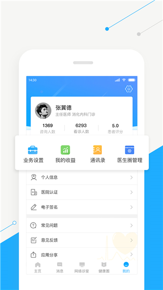 智慧好医生app最新版