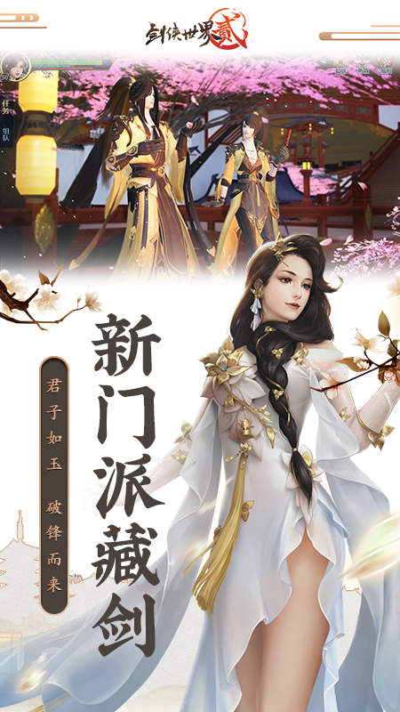 剑侠世界2手游