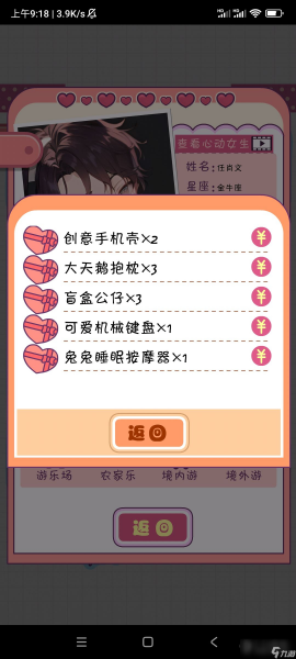 恋爱模拟器