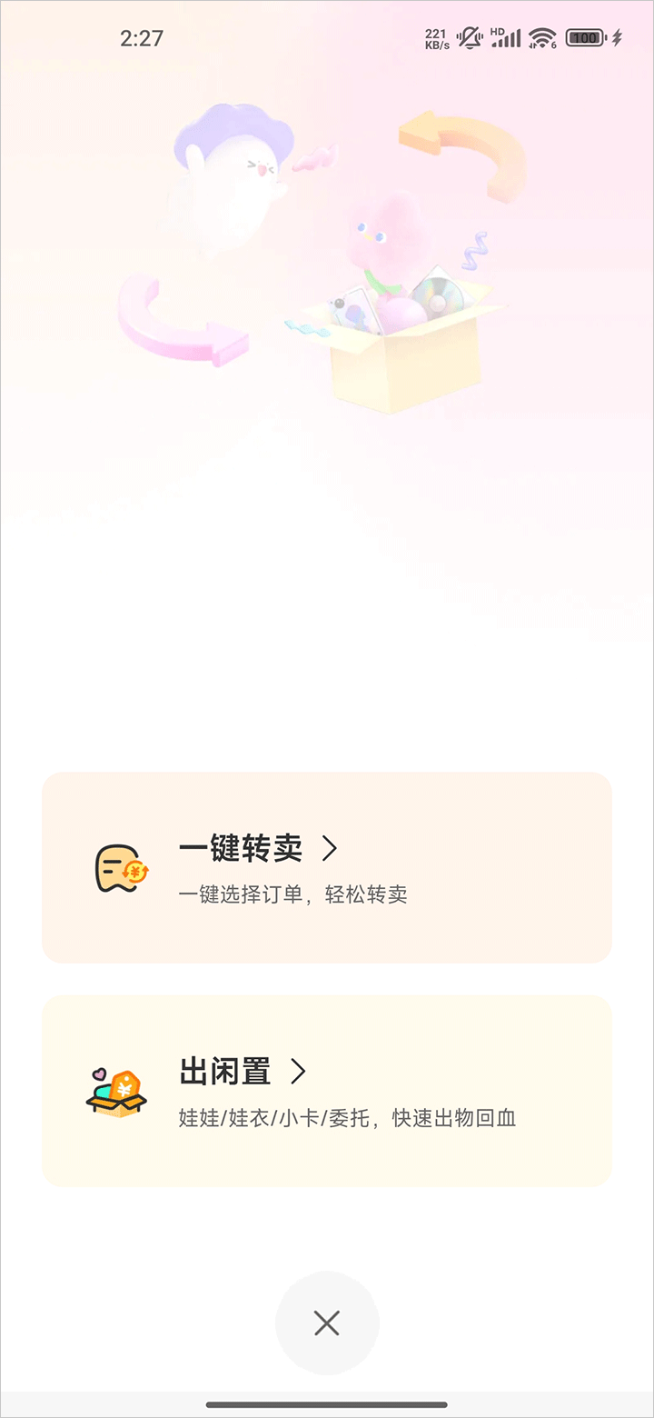 微店app官方版