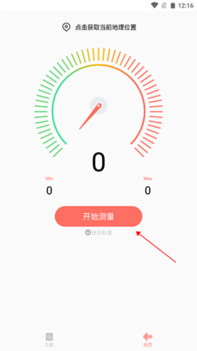 分贝测试仪最新版