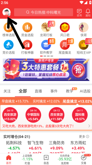 短线王app