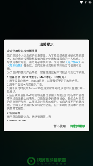 快码视频播放器app
