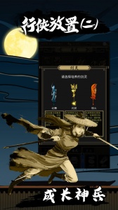 行侠放置2官方正版