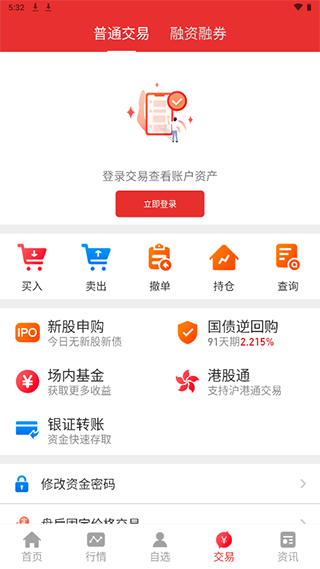 东海通app最新版