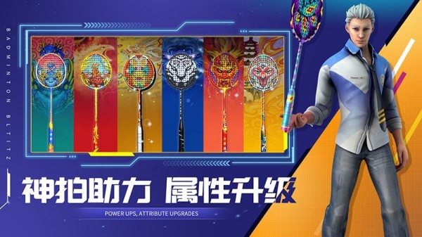 决战羽毛球