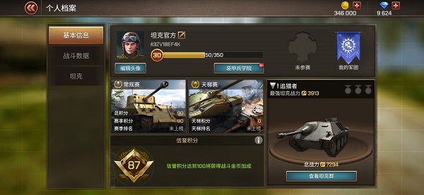 坦克争锋手游