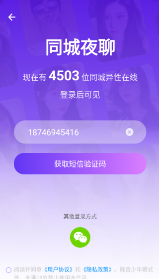 同城夜聊app