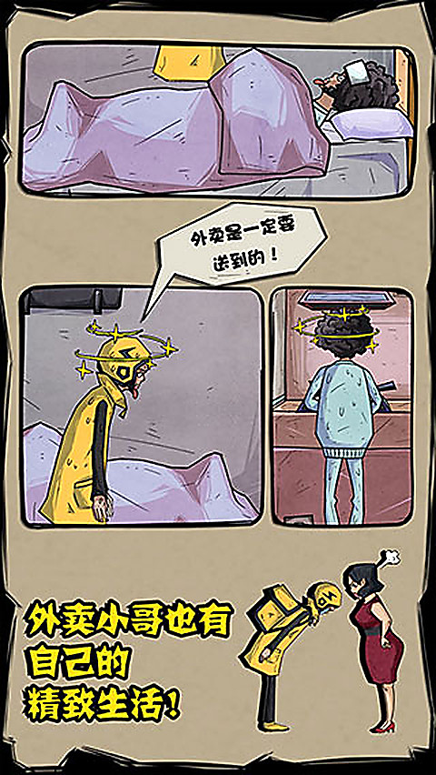 外卖是一定要送到的官方版
