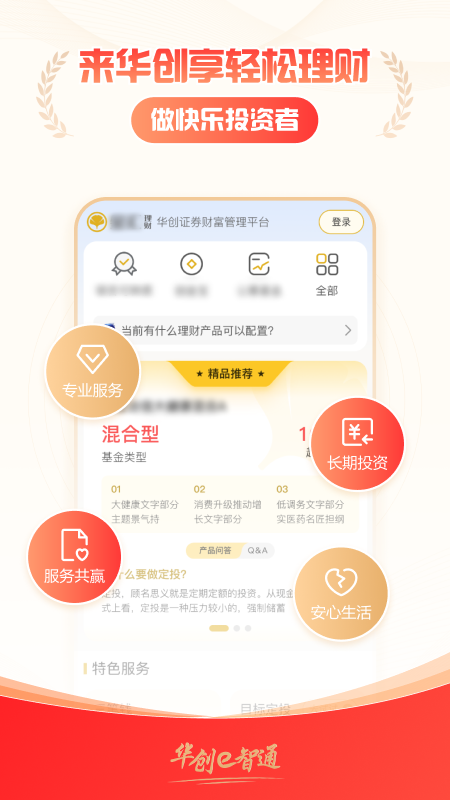 华创e智通手机版