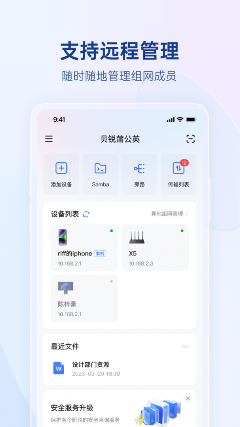 贝锐蒲公英app