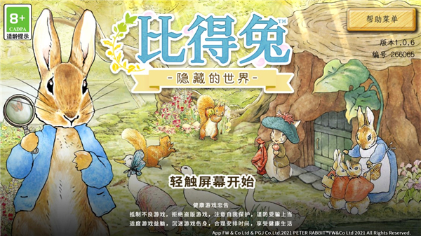 比得兔隐藏的世界官方版