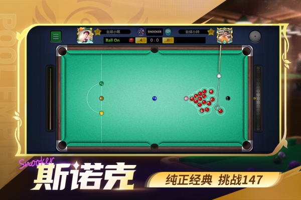 台球世界九游版本