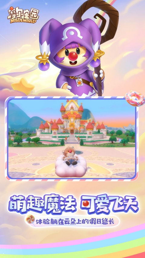 摩尔庄园小米渠道服