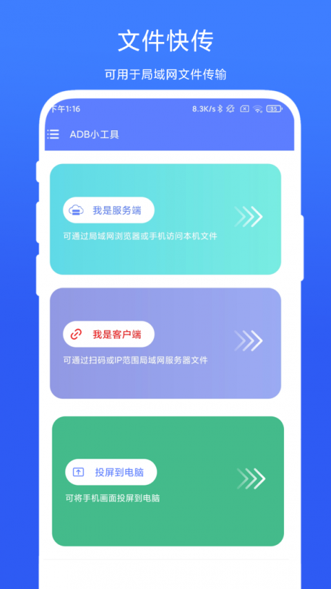 ADB小工具