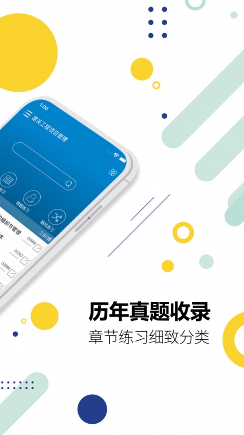 一级建造师官方版