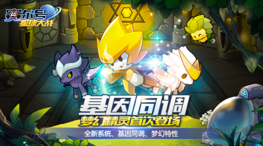 赛尔号星球大战九游版